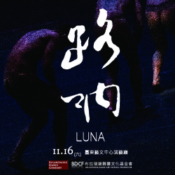 2019臺東藝術節-布拉瑞揚舞團《路吶LUNA》