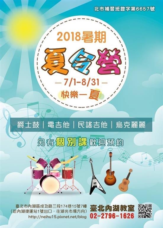 2018暑期音樂夏令營| 大人物- 45037