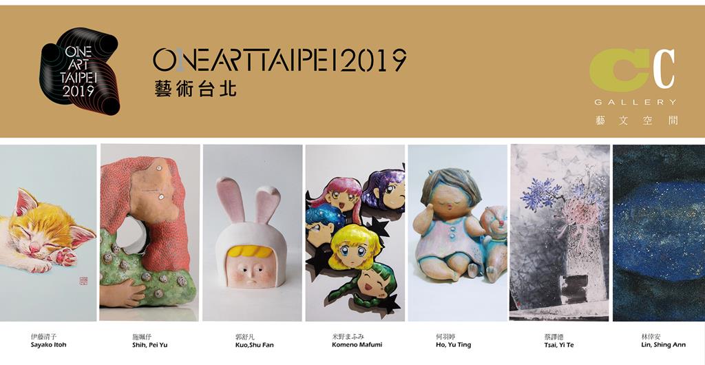 OneArtTaipei藝術台北|2019