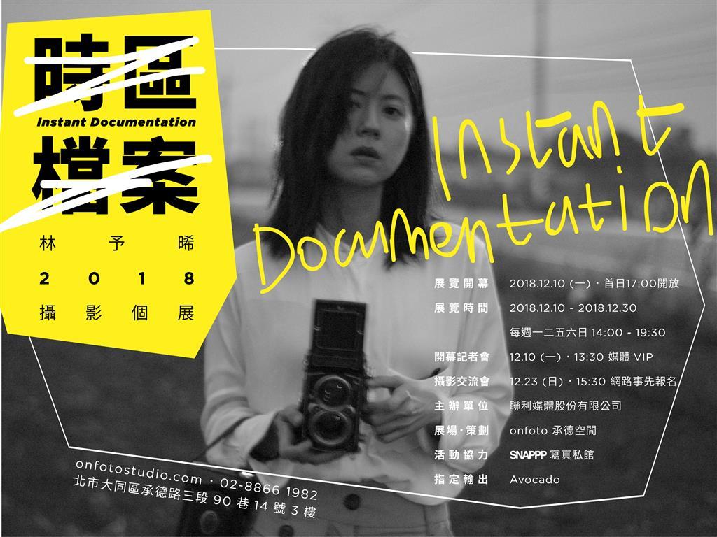 「時區檔案InstantDocumentation」林予晞2018攝影個展