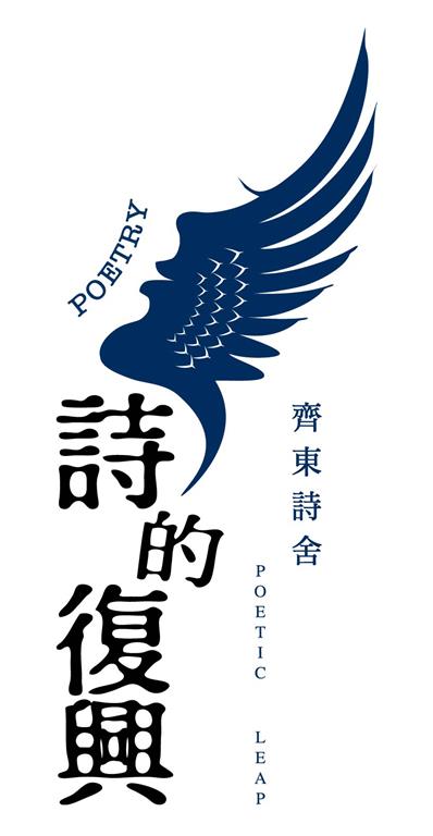 詩是跟宇宙連結的微小顆粒