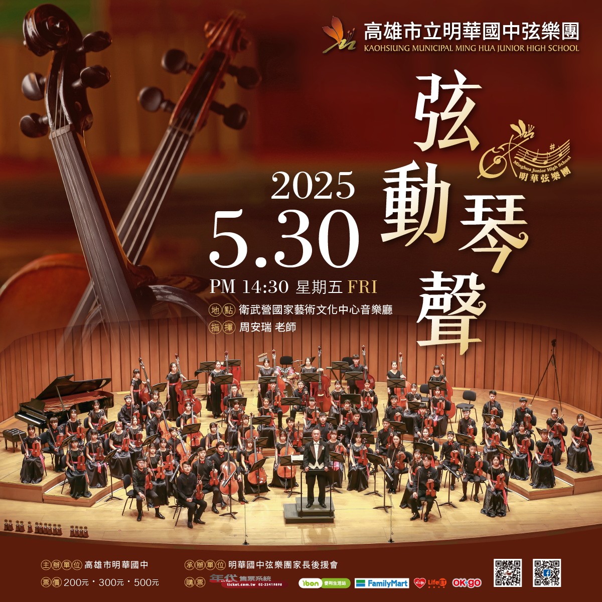 弦動琴聲音樂會
